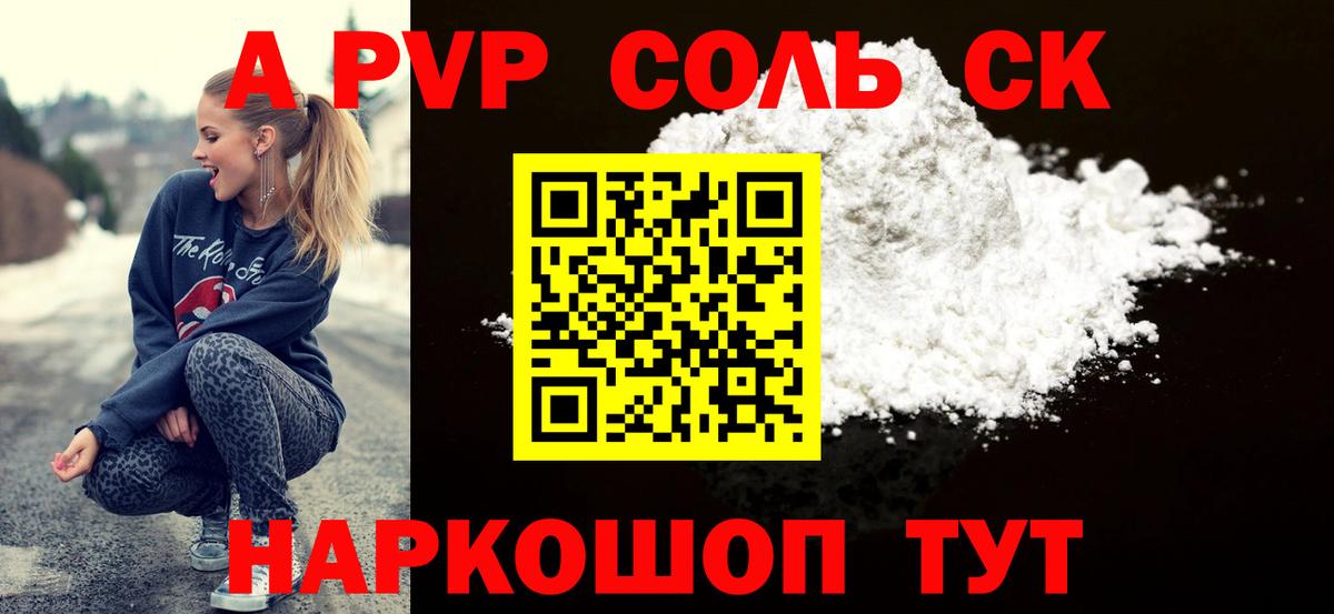 A-PVP кристаллы  купить наркоту  APVP мука  A-PVP СК  Новотроицк  Вход с VPN 
