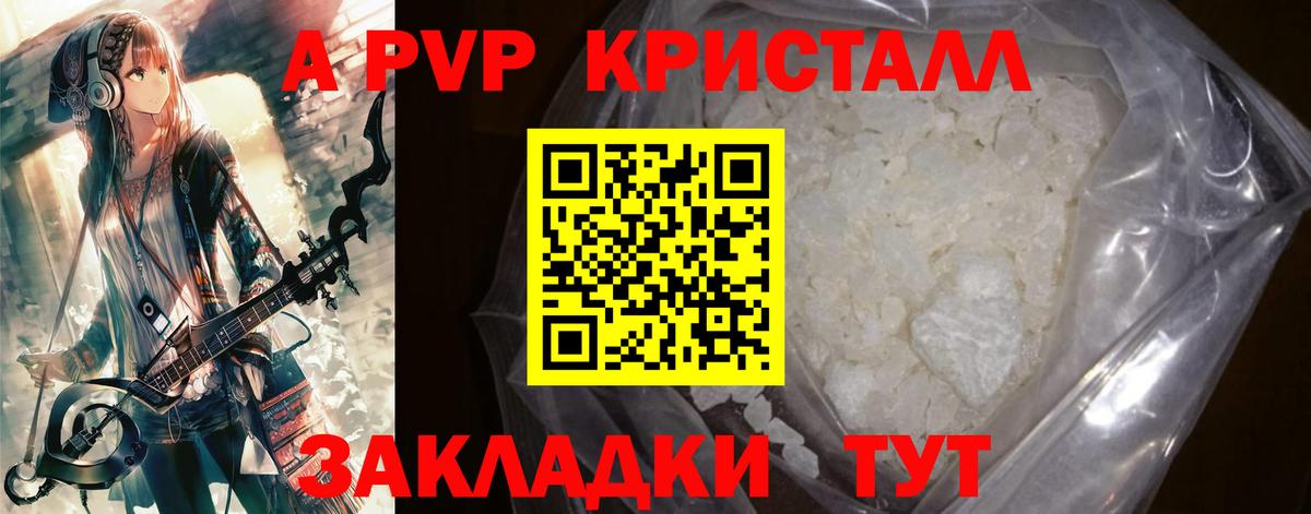 Alpha-PVP Crystall  Alpha-PVP кристаллы  Новотроицк  A PVP  закладка  Вход с VPN  Alpha PVP СК КРИС 