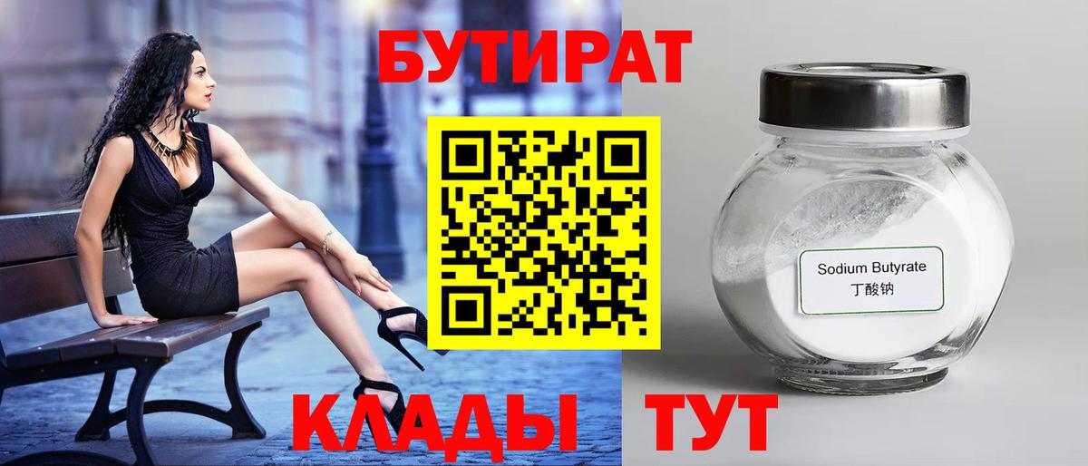 БУТИРАТ буратино Новотроицк
