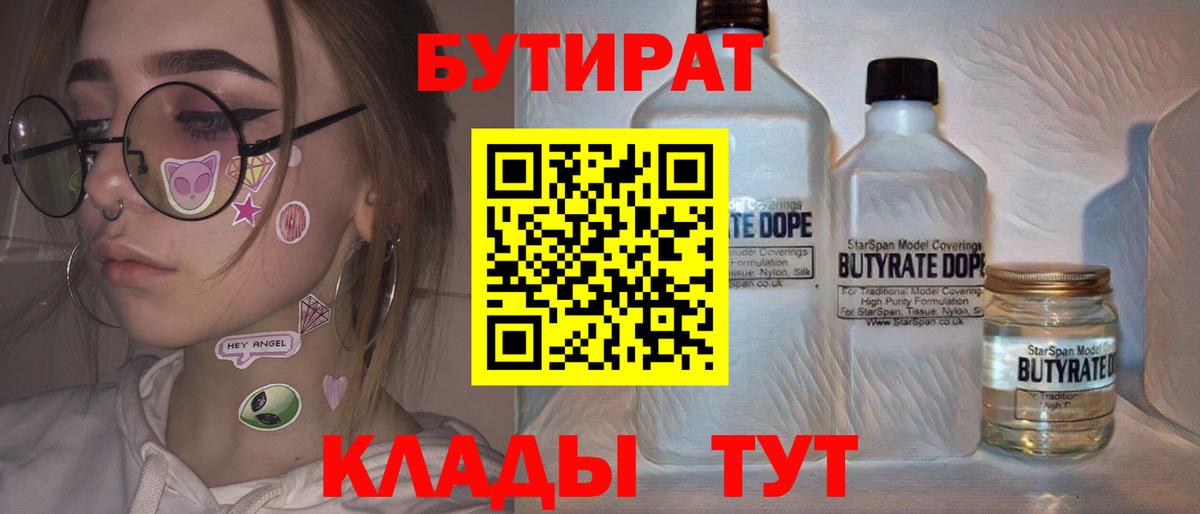 БУТИРАТ BDO 33% Новотроицк