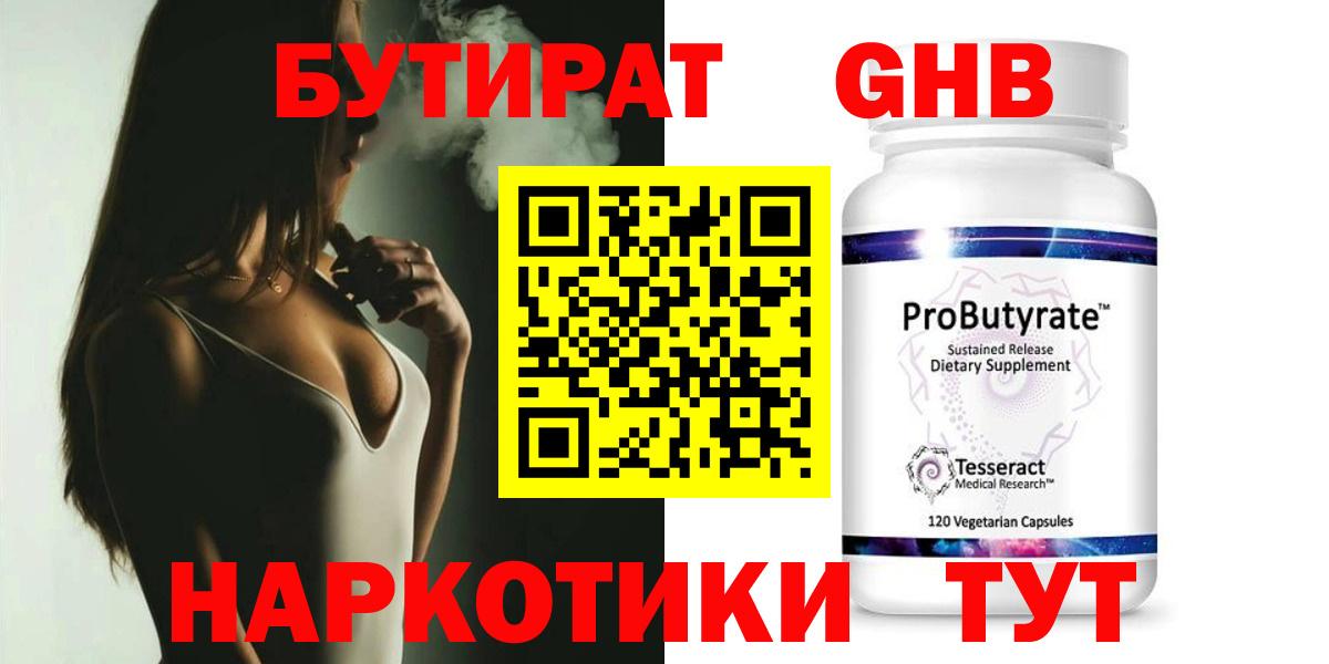 БУТИРАТ оксана  Бутират  Новотроицк  Вход с VPN 