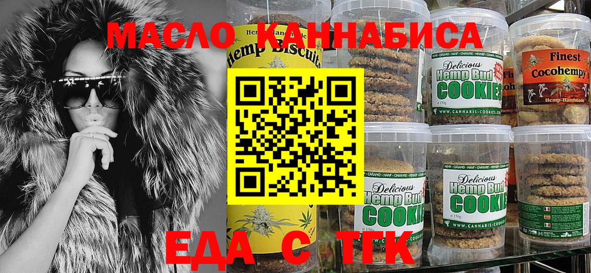 Еда ТГК конопля Новотроицк