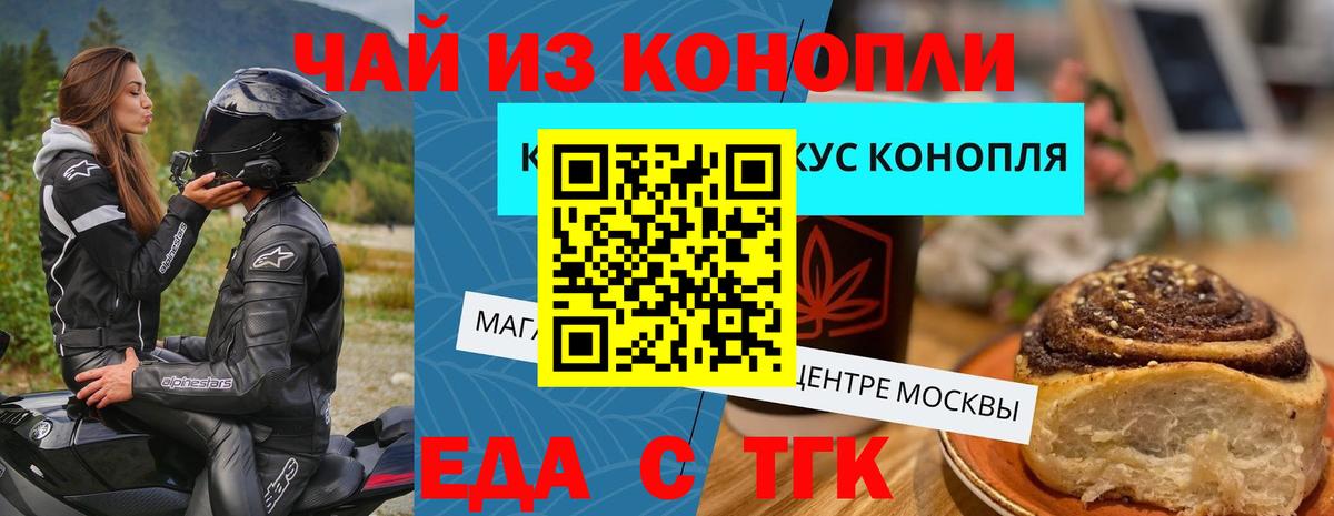 Новотроицк  Cannafood марихуана  Вход с VPN 