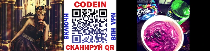 Codein Purple Drank  купить наркотик  Новотроицк 