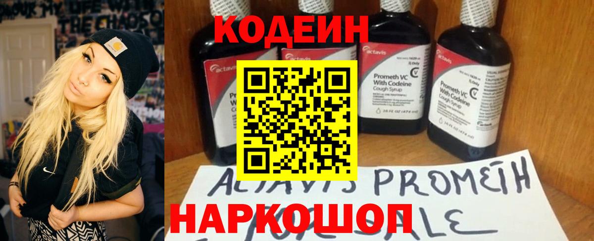 Кодеиновый сироп Lean напиток Lean (лин)  Вход с VPN  Новотроицк  Codein напиток Lean (лин) 