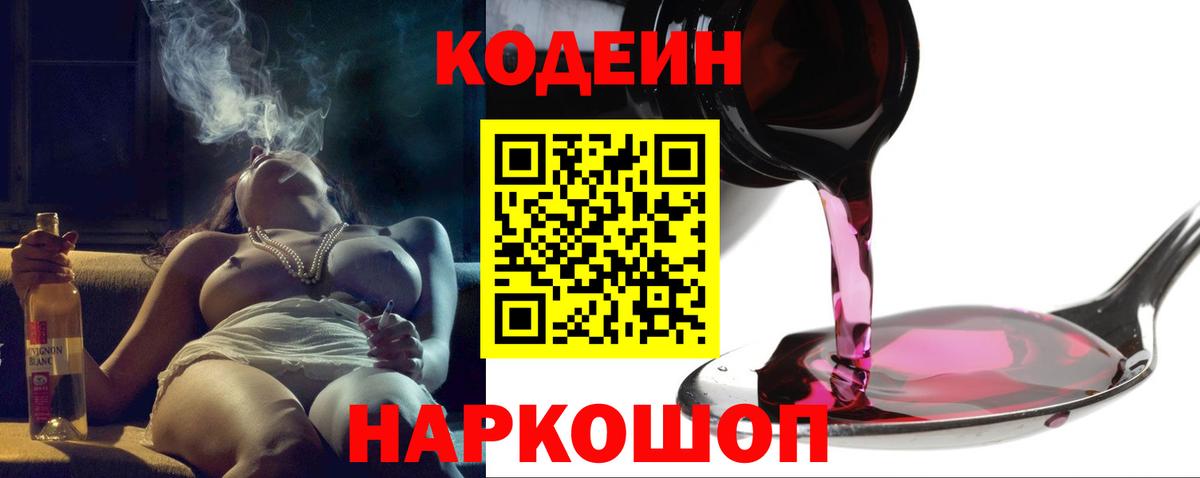 Кодеиновый сироп Lean Purple Drank Новотроицк
