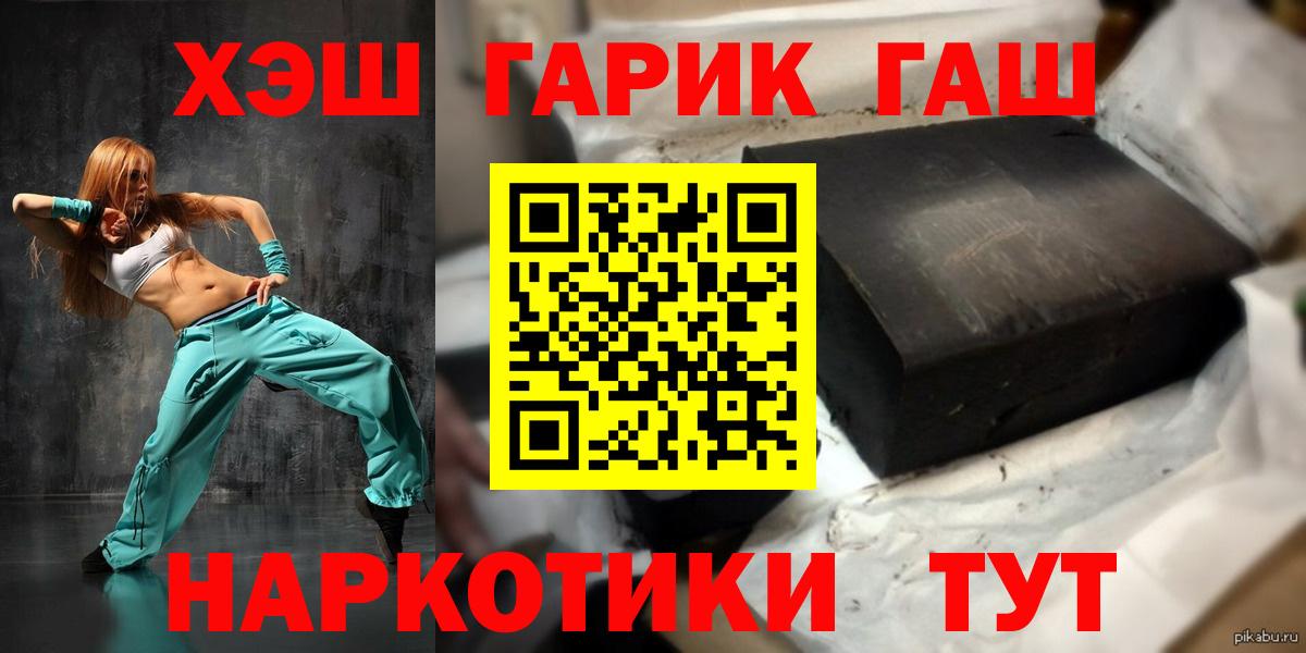 ГАШ гашик Новотроицк