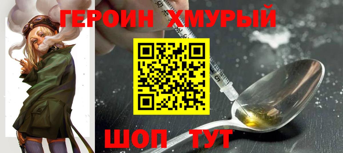 Героин гречка Новотроицк