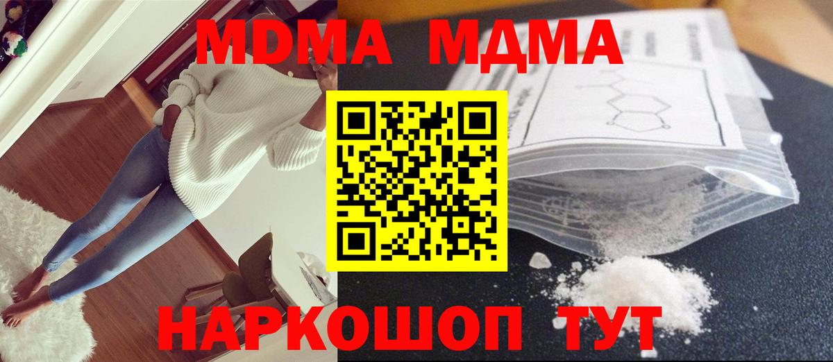 Новотроицк  MDMA  МДМА Molly  Вход с VPN  МДМА кристаллы 