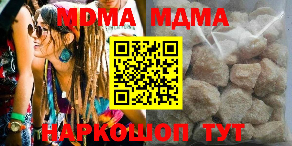 МДМА  MDMA Molly  Вход с VPN  МДМА молли  Новотроицк 