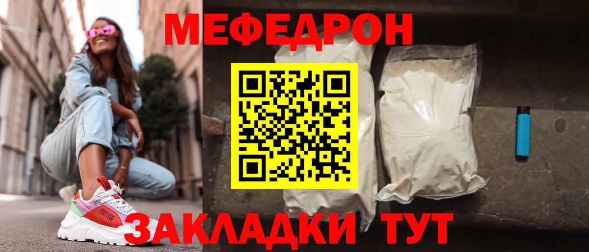 МЕФ  МЕФ  МЯУ-МЯУ mephedrone  Вход с VPN  Новотроицк  МЕФ мука 