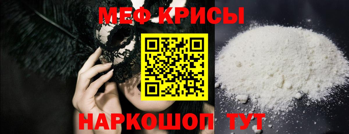 МЕФ кристаллы Новотроицк
