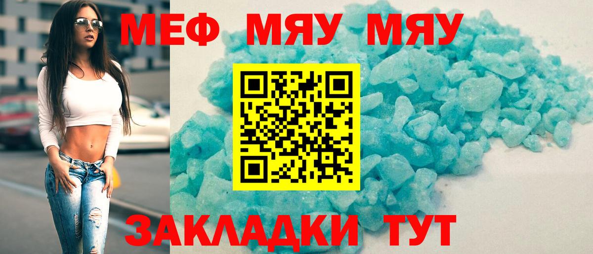 Все наркотики   Вход с VPN  Мяу-Мяу  МЯУ-МЯУ 4 MMC  Меф  Новотроицк  МЕФ VHQ 