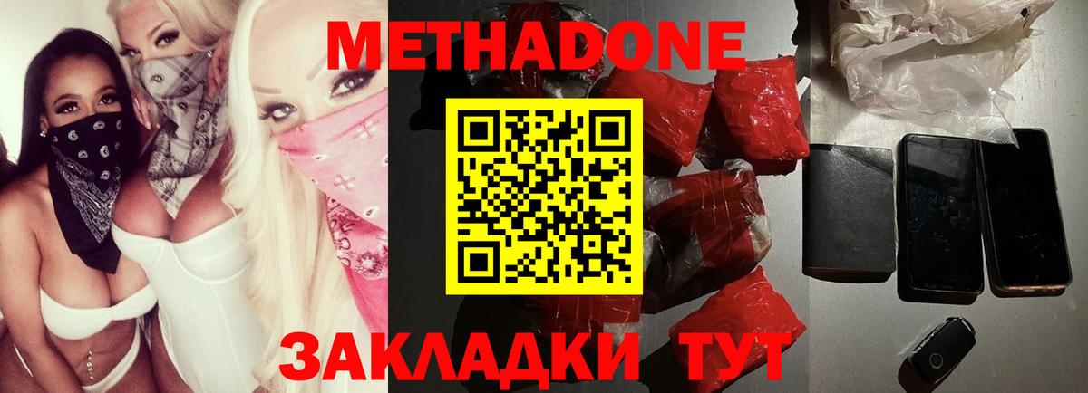 МЕТАДОН methadone  Вход с VPN  Новотроицк 