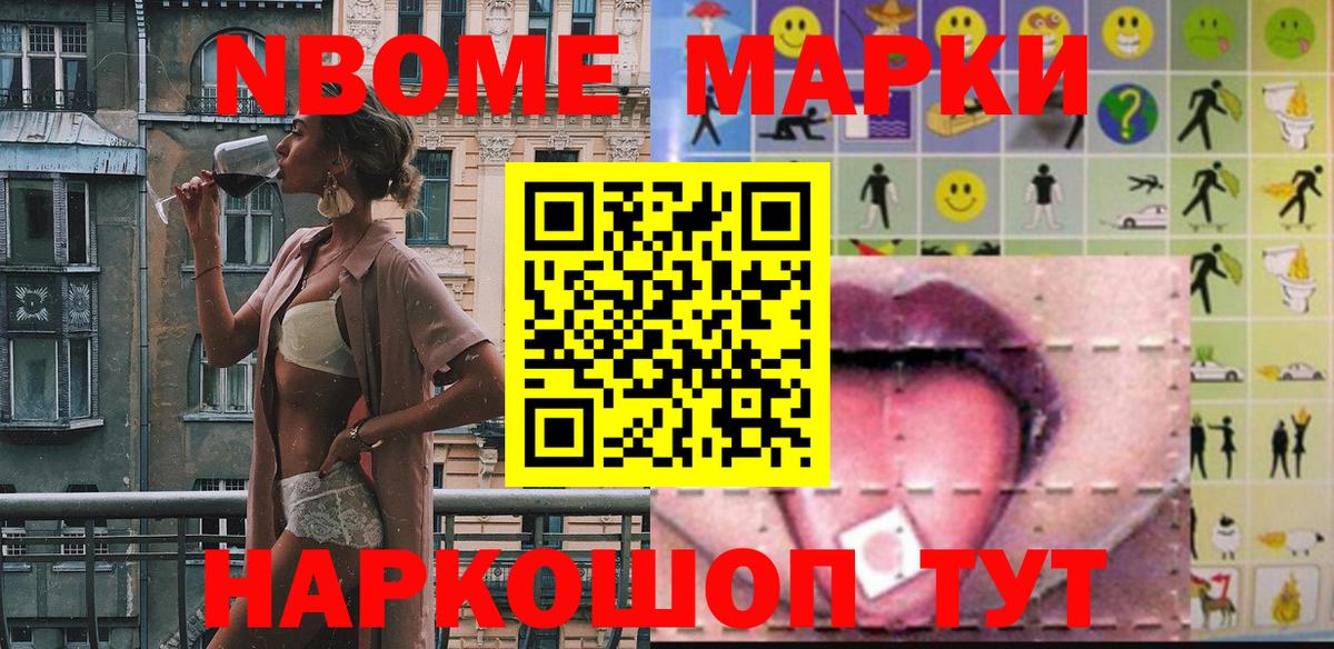 Марки 25I-NBOMe 1,8мг Новотроицк