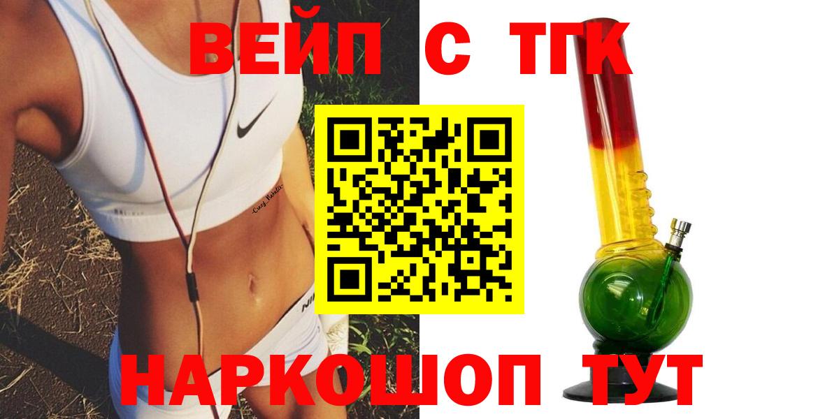Новотроицк  ТГК жижа  Вход с VPN 
