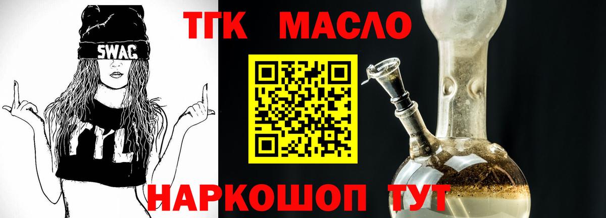 Дистиллят ТГК вейп с тгк Новотроицк